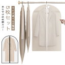 【サイズ選べる4種類】衣類カバー 5枚組 ロング丈 ショートタイプ 洋服 カバー 衣類収納袋 透明 ロング ドレス ワンピース クローゼット スーツカバー 服カ...