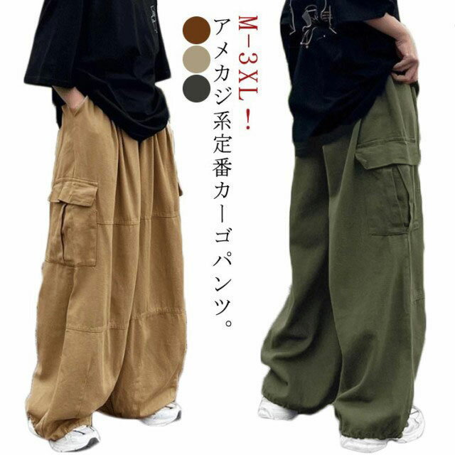 Rakuten - ロングパンツ サイドポケット カジュアルパンツ メンズ 春秋 ミリタリー パンツ ワークパンツ 袴パンツ アメカジ系 ストリート系 ミリタリーパンツ ゆったりパンツ M-3XL 綿 コットン 無地 太め ワイドパンツ 大きいサイズ