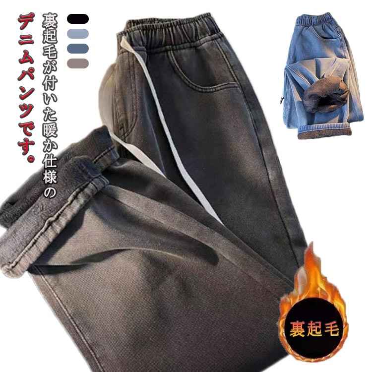 ジーンズ あったか 暖かい 裏起毛 厚手 パンツ レディース ジーパン ストレートパンツ 冬 ハイウエスト ワイドパンツ 防寒 着痩せ 秋 デニム 大きいサイズ ゆったり ジーンズ ジーパン