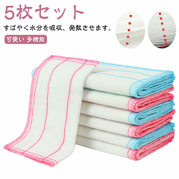 部屋用 清潔 食器 吸水 キッチンクロス 洗う 綿糸 5層 5枚セット 台拭き キッチンタオル 可愛い キッチンワイプ 8層 無地 ナチュラル おしゃれ 厚手 多機能 洗い替え 5枚セット 衛生 日常用品