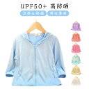 キッズパーカー 幼児 UPF50+ 日焼け止め 夏 女の子 男の子 紫外線対策 子供服 フード付き 肌触り 涼感 薄手 通気性 伸縮 帽子付き キッズパーカー 吸汗 軽量 スポーツ アウトドア シンプル
