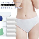 使い捨てショーツ 10枚入り レディース メンズ 使い捨てパンツ 下着 肌着 大きいサイズ ショーツ 使い捨て 男性用 女性用パンツ 携帯 便利 個別包装 旅行...