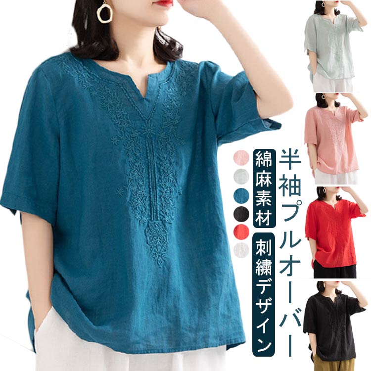 Rakuten - 半袖 ブラウス レディース ナチュラル 綿麻素材 刺繍 プルオーバー トップス ゆったり シンプル カジュアル アジアン 大人可愛い 大きいサイズ M L XL 2XL 3XL ホワイト ブラック ネイビー