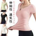半袖 Tシャツ ヨガウェア レディース カップ付き ギャザー ヨガ トップス シンプル ストレッチ 伸縮性 通気性 吸汗速乾 ピラティス トレーニング フィット...