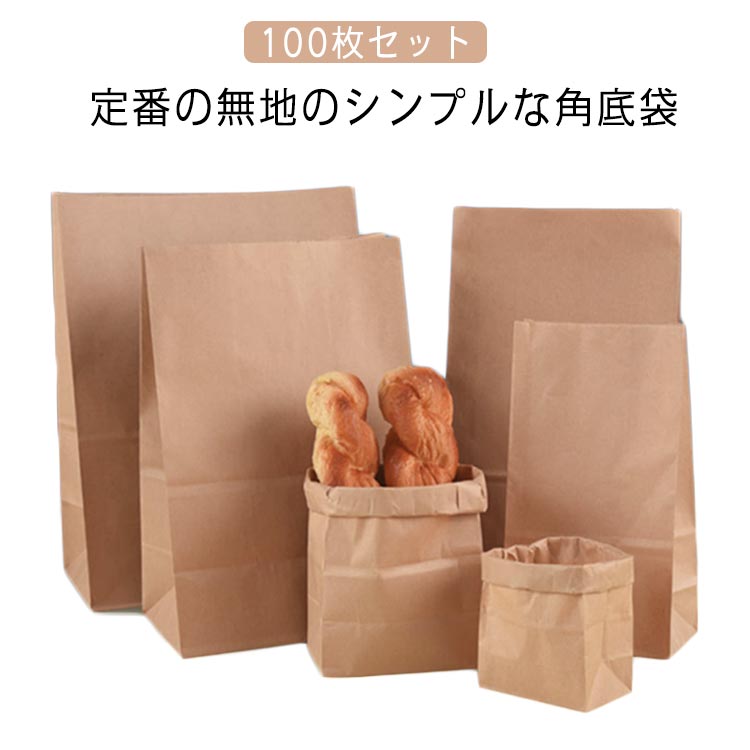 角底袋 DIY ゴミ袋 角底袋 ギフトバッグ 業務用 使い捨て クラフトバッグ 100枚セット 紙袋 丈夫 結婚..