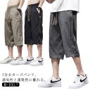 ショートパンツ ひざ下 7分丈 バスケパンツ カーゴパンツ メンズ 夏用 メンズファッション 紐付き ハーフパンツ ウエストゴムデ 大きいサイズ 夏 軽量 薄手 通気 カーゴパンツ ゆったり カジュアル スポーツパンツ トレンド