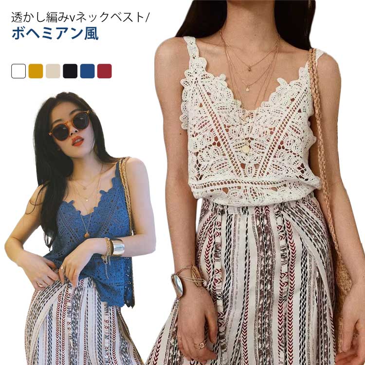 かぎ編み プルオーバー レディース クロシェ編み ベスト 春夏 透かし編み 夏 キャミソール レース ノー..