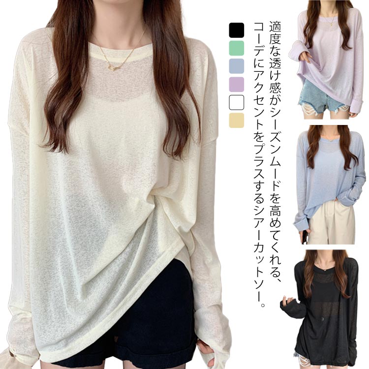 透け感 透け感 レディース メッシュシアー 体型カバー 日焼け対策 長袖 レイヤード 無地 軽量 トップス..