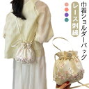 巾着バッグ ショルダー 布製 レース刺繍 ミニバッグ ポシェット おしゃれ かわいい 手提げ 斜めがけ ショルダーバッグ 和装バッグ チャイナ風 漢服 着物 振袖 浴衣用 花火大会 お祭り 卒業式 成人式
