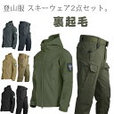 裏ボア レディース 防寒着 メンズ マウンテンジャケット 防寒 厚手 登山服 裏ボア 2点セット マウンテンパーカー 長ズボン 上下セット アウトドアウェア