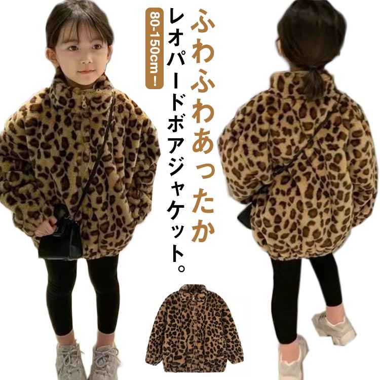 ファー ジャケット 立ち襟 ボアフリース ファージャケット ボアコート ベビー 90 1...