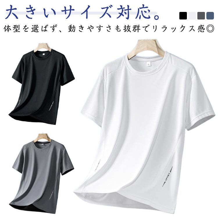 Rakuten - 半袖 丸首 通気性 【2枚組】 薄手 夏 【2枚組】 メンズ ビッグサイズ ゆったり 半袖Tシャツ ストレッチ ランニング カジュアル 汗対策 スポーツ アイスシルクTシャツ 暑さ対策 クール 快適 大きいサイズ 薄手