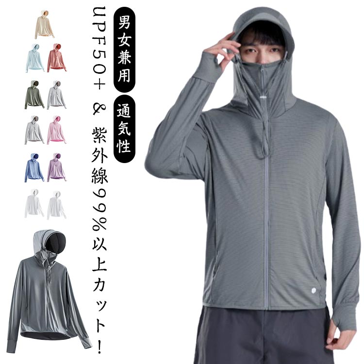 カップルパーカー UVカットパーカー 冷感 メンズ レディース 男女兼用 夏用 アウトドア UVカット率99%以上 薄手 袖穴付き UPF50+ カップルパーカー スポーツ ランニング 通気性 軽量 日焼け防止 フード付き シンプル 冷房対策