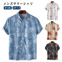 アロハシャツ 花柄シャツ 薄手 全16色 開襟 カジュアルシャツ 夏服 アウトドア リゾート アロハシャツ 半袖シャツ メンズ 海 ハワイシャツ プレゼント 父...
