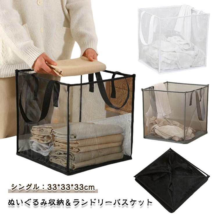 一段 ランドリーバスケット ぬいぐるみ収納 四角形 シングル 折りたたみ 洗濯物入れ メッシュ製折りたたみランドリーバスケット 洗濯カゴ 持ち手 持ち運び便利 バスケット すき間収納 ぬいぐるみ 収納ボックス 新生活 雑貨 日用品