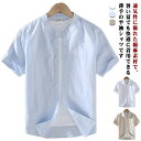 半袖リネンシャツ レギュラーカラー 夏 春 無地 綿麻シャツ メンズ カジュアルシャツ 半袖リネンシャツ スタンドカラー 半袖シャツ 2タイプ選択 薄手 トップ...