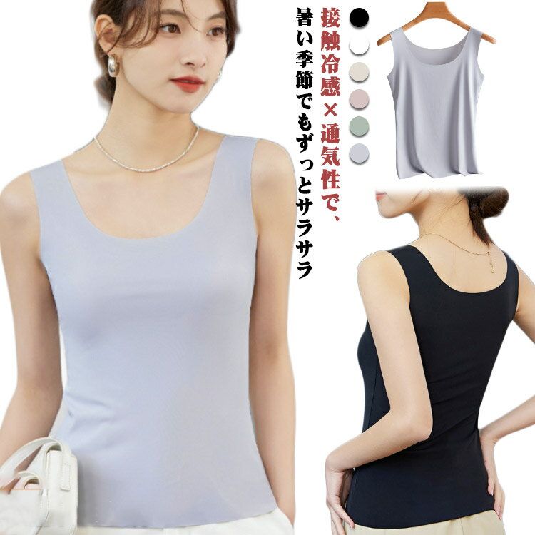 ベスト レディース タンクトップ 伸縮性 トップス Uネック 大きいサイズ 夏用 ストレッチ 通気性 肌触り良い 重ね着 吸汗 美背 無地 インナー 薄手 レデ...