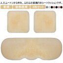 厚い クッション 後部座席 角型 3枚セット 長毛 ふわふわ 車用 座布団 座席カバー 後部座席 カーシート シートカバー 人造シープスキン スクエア 1台分 ...