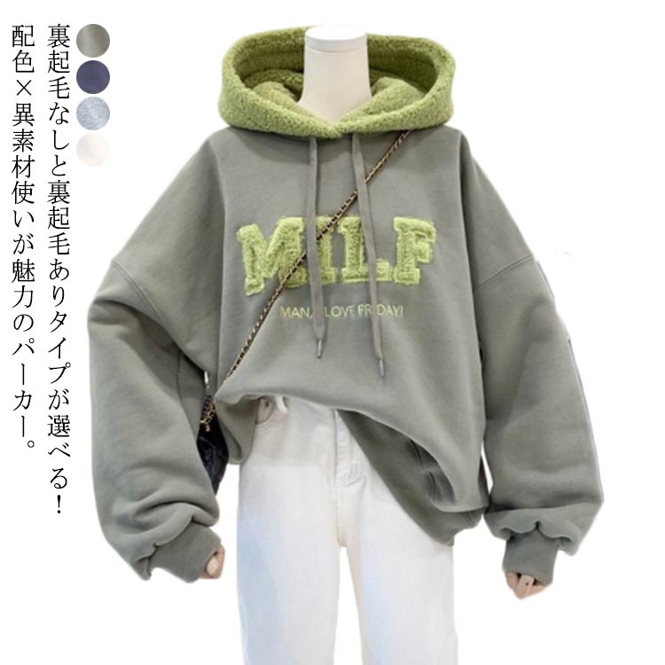 Rakuten - 通学 異素材 ボア素材 プルオーバー トップス 刺繡 レディース パーカー フード付き パーカー 薄手 プルオーバー トレーナー 厚手 暖かい 切替 裏起毛 配色 おしゃれ 大きいサイズ ゆったり 体型カバー 通勤 スウェット 韓国風 可愛い 春 秋