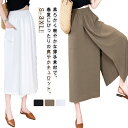 春 ガウチョパンツ 着痩せ レディース 夏 スカートパンツ ゆったり 薄手 涼しい ガウチョパンツ 8分丈 大人カジュアル ワイドパンツ おしゃれ 美脚 無地 部屋着 高見え 通勤 大きいサイズ ウエストゴム ポケット付き キュロット
