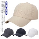 レディース UVカット帽子 野球帽 アウトドア 通気性抜群 春夏 メッシュ スポーツ 日よけ帽子 キャップ帽 UVカット帽子 ランニング メンズ 日焼け防止 登山 トレッキング 自転車 ジョギング 紫外線対策 吸汗速乾 シンプル
