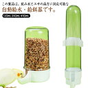自動給水器 餌やり器 水入れ 鳥 ペット用品 給水ボトル 餌入れ 水飲み器 ペットフィーダー 鳥用 自動給餌器 えさ入れ ペット給水器 インコ用品 餌箱 エサ入れ 鳥の餌台 自動ウォーターボトル 省スペース 飼育用品 ペットグッズ 120ml 240ml