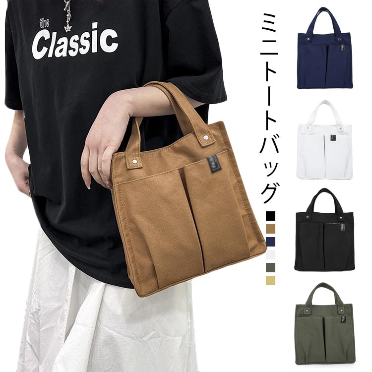 Rakuten - 軽量 外ポケット ミニトートバッグ レディース 小さめ キャンバス 帆布 ミニ トートバッグ キャンバスバッグ 仕切り 軽い メンズ ミニバッグ おしゃれ ランチバッグ ミニトート 無地 黒 大きめ シンプル ハンドバッグ 手提げバッグ