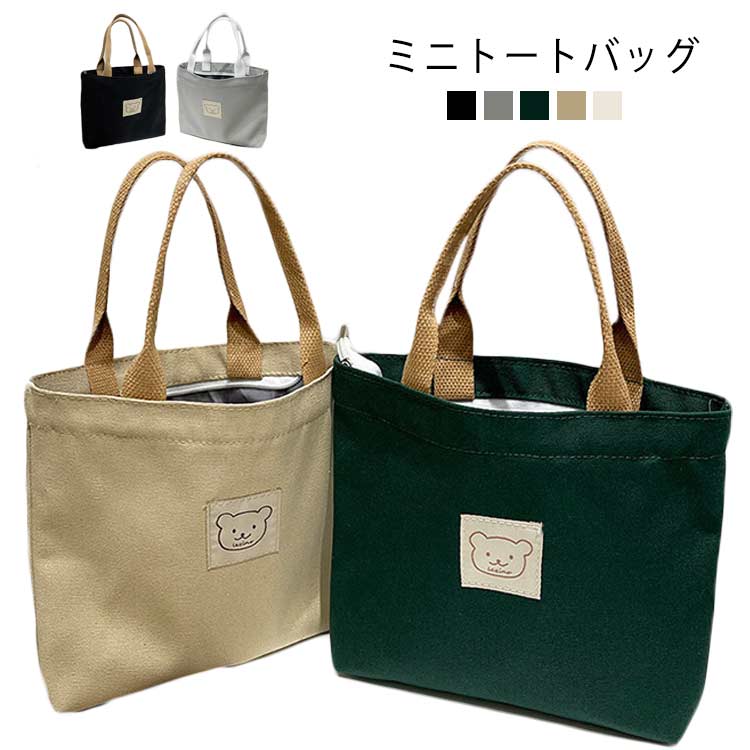 ミニトートバック 小さめ トートバッグ トートバッグ ミニ キャンバス 帆布 バッグ エコバッグ ミニトートバッグ ミニトート レディース ミニエコバッグ 小さいトートバッグ 小さめトートバッグ ファスナー付き プレゼント ギフト 無地 シンプル バック