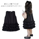 フォーマル 子供服 ノースリーブ 袖なし フリル 夏ワンピース 女の子 キッズ服 ワンピース ナチュラル 着やすい カジュアル シンプル ブラック 入学式 発表会 礼服 冠婚葬祭