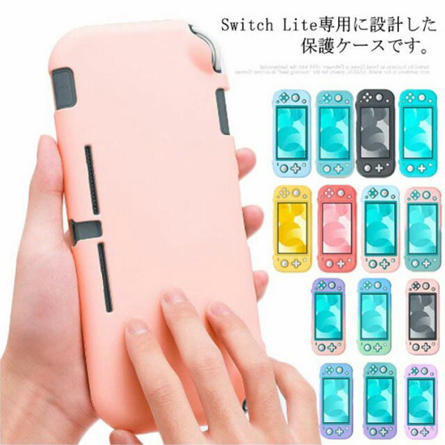 Rakuten - 全面保護 キズ防止 Nintendo スイッチライトケース PC素材 対応 専用カバー カバー 送料無料 switch 耐久性 Nintendo 衝撃吸収 脱着簡単 擦り傷防止 取り外し可能 指紋防止