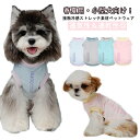 犬服 犬の服 春夏用 タンクトップ ペットウェア 小型犬 通気性 クール ひんやり 紫外線対策 バイカラー 可愛い おしゃれ 犬猫用 犬用品 ドッグウェア ペット服 お出かけ 夏服