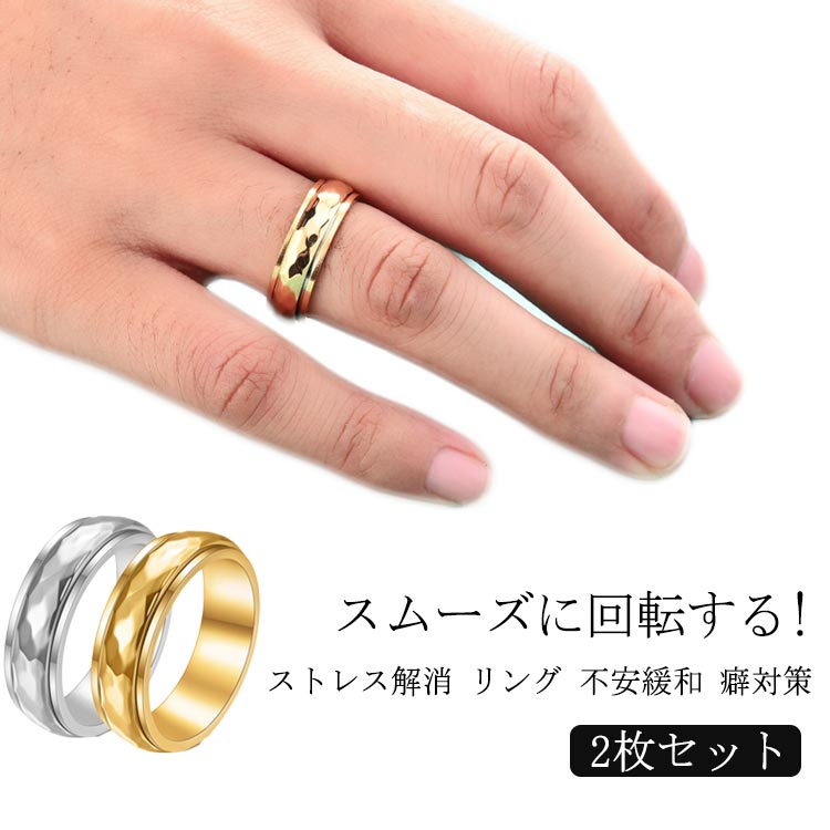 2枚セット フィジェットリング チタン鋼 指輪 ペアリング シルバー ウェディング リング スピナーリン..