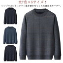 裏起毛セーター メンズ 送料無料 ラウンドネック ギフト ニットセーター ニット 超暖かい裏ボア!セーター 防寒 裏起毛 暖かい プレゼント 冬服 冬物 男性 ...