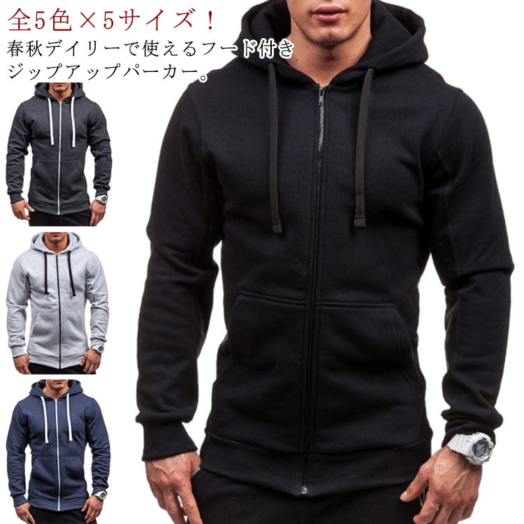 Rakuten - パーカー スポーツウエア 送料無料 メンズ ボリュームカラー 通学 スウエット フード付き トップス 細身 前開きパーカー ジップアップパーカー ジップアップパーカー 20代 30代 無地