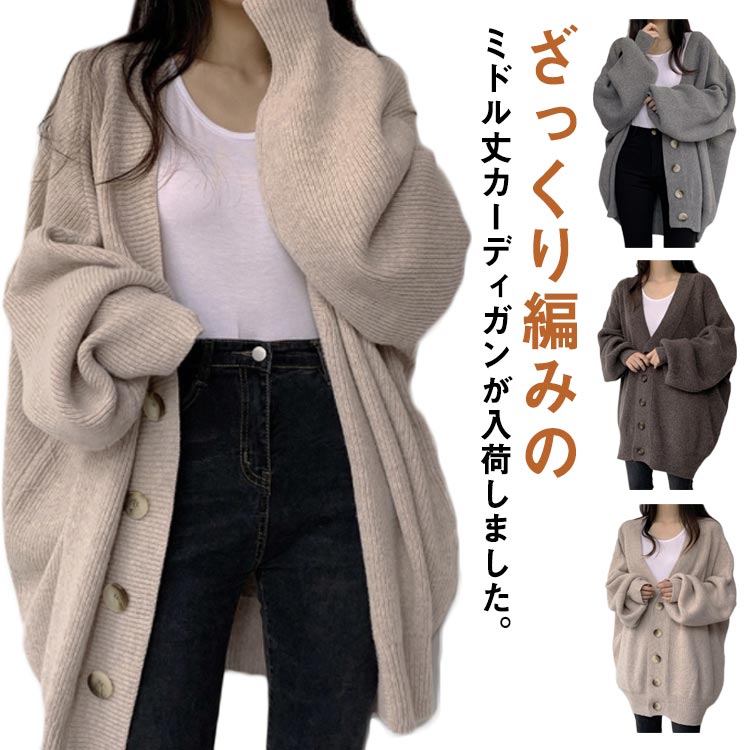 レディース トップス 前開き ボタン ニットカーディガン 体型カバー 長袖 厚手 カーディガン ボリューム袖 セーター 送料無料 ミドル丈 大きめ 大きいサイズ オーバーサイズ ゆったり 秋 冬 カジュアル カーディガン 可愛い