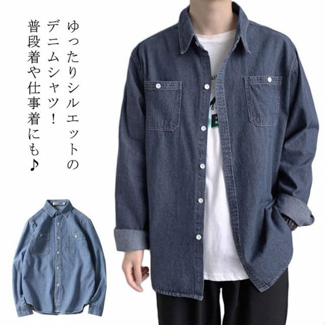 楽天セレクトストア　安心堂男性用 デニムシャツ 送料無料 送料無料 作業着 カジュアルシャツ 男性 デニム 男 紳士 メンズ 作業服 シャツ 大きいサイズ トップス 綿 カジュアル 無地 春 秋
