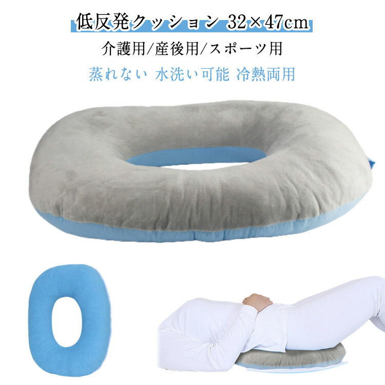 低反発 クッション 腰用 介護用クッション 床ずれ防止 褥瘡予防 介護用 ポジショニングクッション ポジショニングピロー 座布団 産後 痔 腰ケア 椅子 手術後 妊婦 出産 マタニティ 出産ギフト 姿勢補正 骨盤補正 オフィス フィットネス 運動 入院 高齢者 老人 寝姿勢 術後