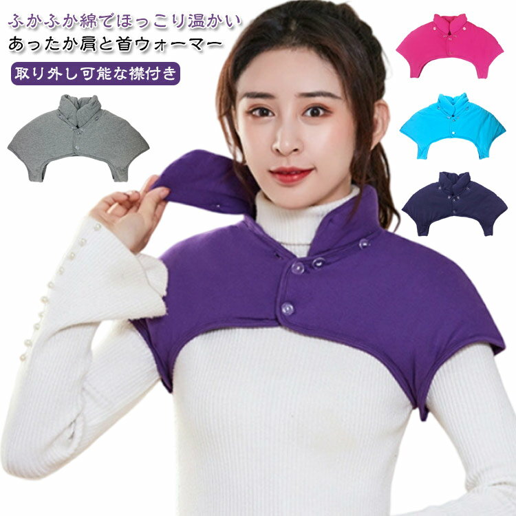 取り外し可能な襟 肩 首 あったか おやすみウォーマー 肩当て ポンチョ レディース メンズ 中綿 厚手 ..