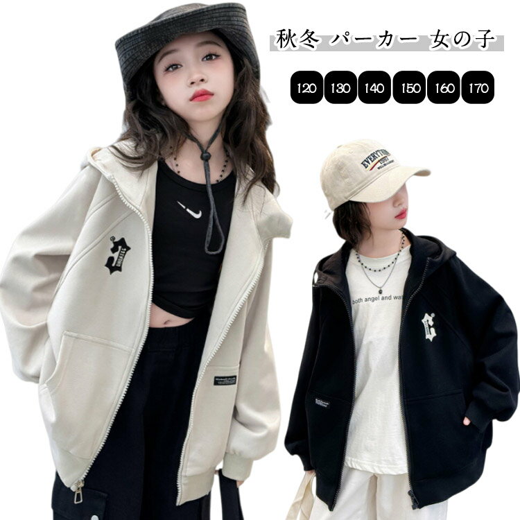 キッズ パーカー 女の子 ジャンパー 秋冬 春秋 キッズ用 アウター ガールズ パーカー 子供 コート 春 秋 冬 ジップ パーカー ジップアップ 子供服 小学生 中学生 ジュニア プレゼント かわいい 韓国 おしゃれ ジップアップパーカー 軽量 防寒 通学 伸縮性 保温性抜群