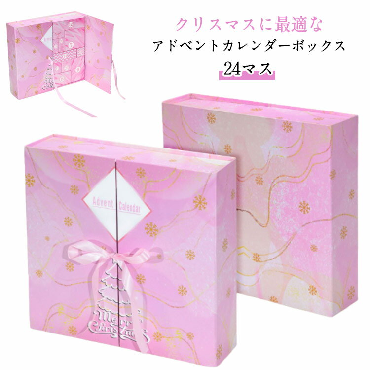 24マス アドベントカレンダー ラッピングボックス クリスマス プレゼント ギフト ボックス プレゼント..