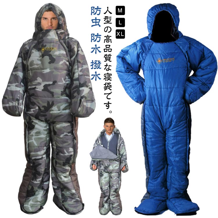 寝袋 シュラフ 人型寝袋 手が出せる寝袋 歩ける 丸洗い可 -5℃～5℃ 極寒対応 高通気性 防カビ 防虫 防水..