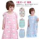 赤ちゃん ガーゼ 新生児 ベビー 寝巻 薄手 夏 ガーゼ 夏用 寝具 6重ガーゼ ノースリーブ 肌着 おくるみ 女の子 部屋着 【送料無料】スリーパー かわいい キッズ ベビー服 パジャマ 子供服 冷房対策 冷え対策 寝たまま着せられる