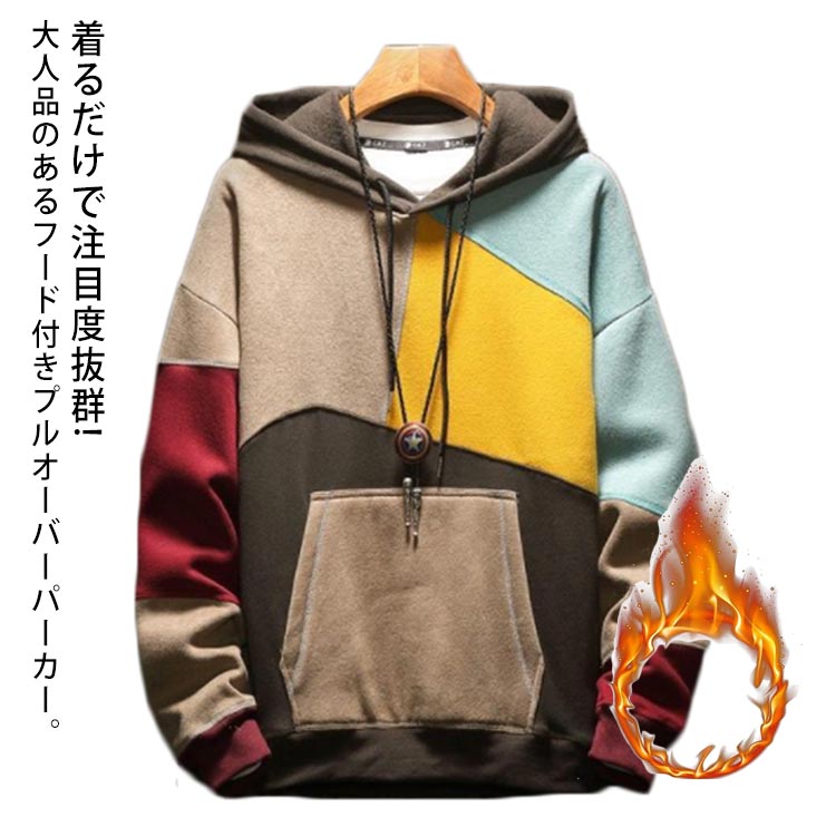 Rakuten - 大きサイズ プルオーバーパーカー 裏起毛 フード付き 配色 メンズパーカー カラフル トップス 春服 秋服 カラフル おしゃれ 秋冬