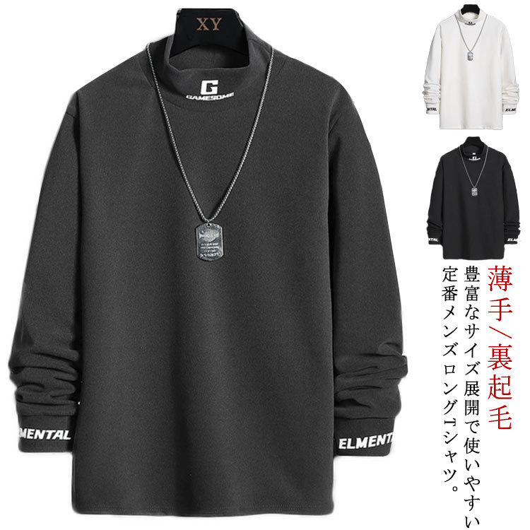 Rakuten - ハイネックtシャツ 秋冬 薄手/裏起毛 インナー トップス 長袖tシャツ 薄手/裏起毛 tシャツ カットソー 防寒インナー メンズ 大きサイズ 春 秋