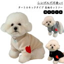 犬 服 犬の服 犬服 ドッグウェア カットソー トレーナー 長袖 カワイイ ペアルック tシャツ おしゃれ おもしろ 柔らかい インスタ映え 暖かい 猫用 猫 猫服 冬用 タートルネック 肘あて 無地 春 夏 秋 冬 洋服 ペット服 犬用