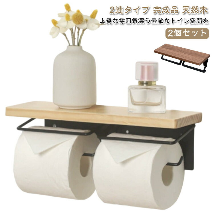 Holder - 2個セット 片手で切れる トイレットペーパーホルダー 2連式 木棚 天板付き 天然木 スチール モダン おしゃれ ナチュラル ブラウン 賃貸 スマホテーブル ロール バータイプ 北欧 スタイリッシュ インテリア かわいい 北欧風 シンプル アンティーク ヴィンテージ トイレ用品