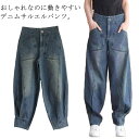サルエルパンツ デニムパンツ レディース デニム ロング丈 デニムサルエルパンツ バルーンパンツ デニム ワイド ゆるパンツ コクーンパンツ バルーン サルエルパンツ ハイウエスト アラジンパンツ ワイドパンツ 綿 お洒落