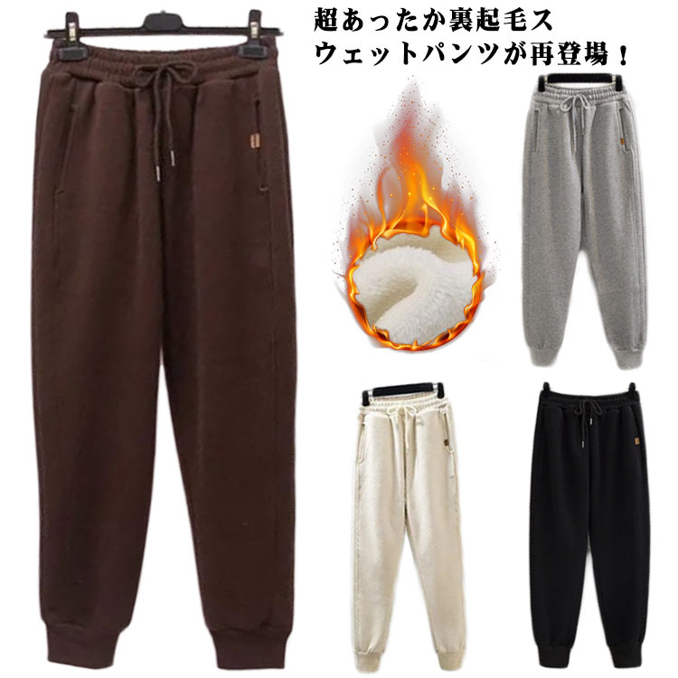 Rakuten - スポーツパンツ 秋冬 ジョガーパンツ パンツ あったか 裏起毛パンツ ボトムス レディース 裏ボアパンツ 長ズボン 裏起毛 パンツ ストレッチ 大きいサイズ ズボン スウエットパンツ ロング丈 無地 カジュアル シンプル