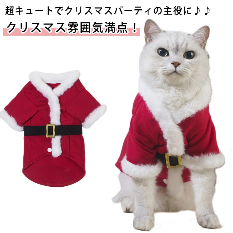 犬 服 ハロウィン 犬の服 サンタ コート サンタコス コスプレ サンタ服 ドッグウェア 猫服 犬服 犬用 洋服 猫 ジャケット ふわふわ フリース かわいい 冬服 冬物 小型犬 秋 冬 防寒 暖かい XMAS コスチューム 秋冬 チワワ 服 ペットウェア XS S M L XL XXL 大きいサイズ