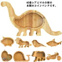 コインバンク 小銭入れ 置物 装飾品 アニマル おしゃれ インテリア アニマル 木製 北欧 雑貨 木製 貯金 ボックス おしゃれ プレゼント 誕生日 クリスマス 獅子 ゾウ 猫 鳥